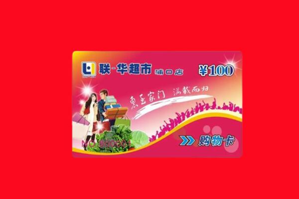 湛江坡头区回收购物卡